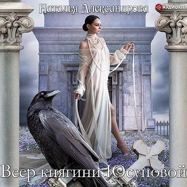 Веер княгини Юсуповой