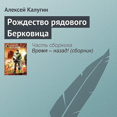 Рождество рядового Берковица