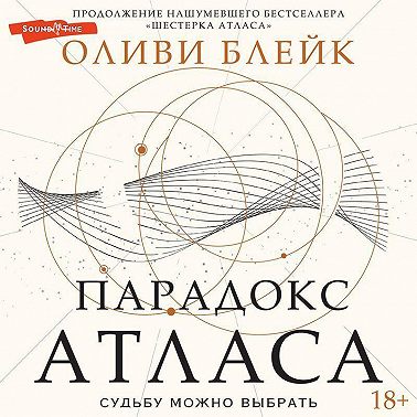 Парадокс Атласа