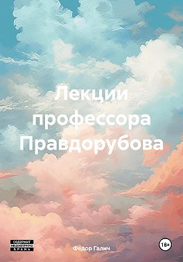 ЖЕЛЕЗНАЯ НЕВЕСТА. Сборник рассказов