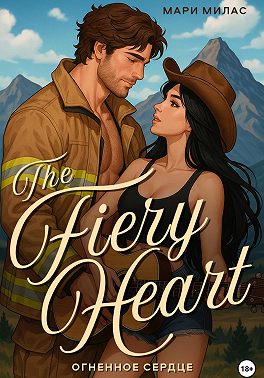 Огненное сердце (The Fiery Heart)