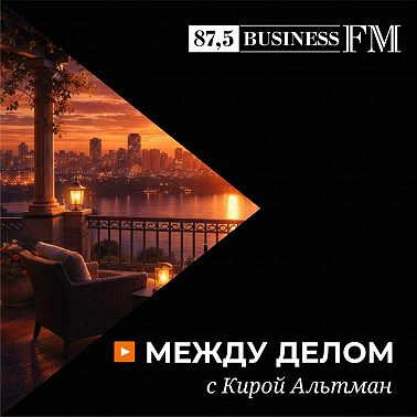 С. Гущин, ч.4