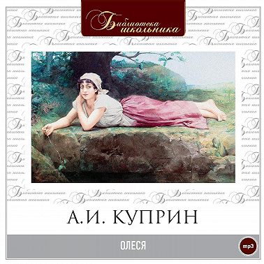 Олеся