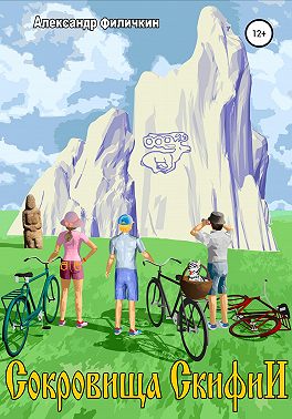 Сокровища Скифии