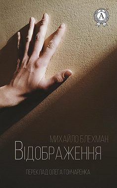 Відображення