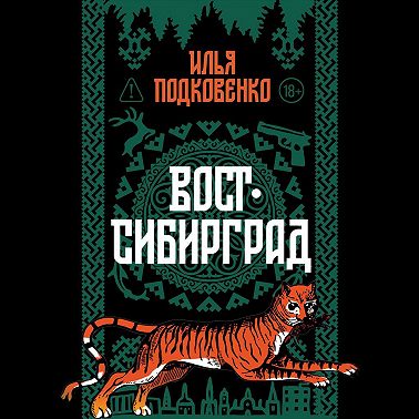 Вост-Сибирград