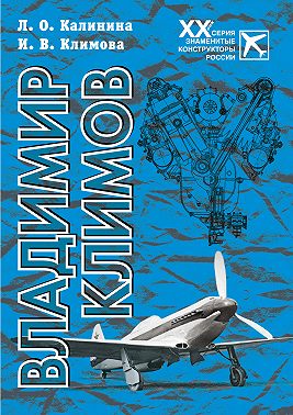 Владимир Климов