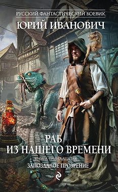 Запоздалое прозрение