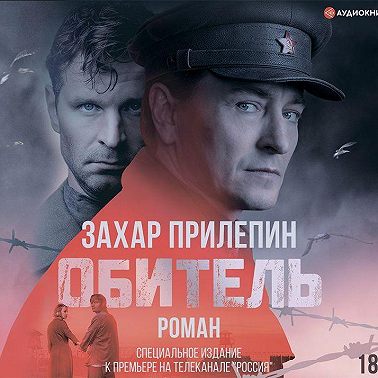 Обитель