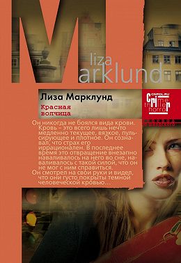 Красная Волчица