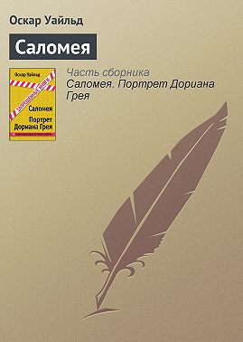 Саломея