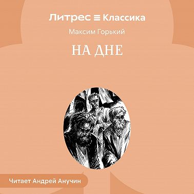 На дне