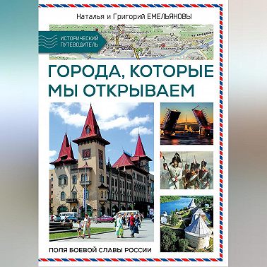 Путешествия по России. Города, которые мы открываем