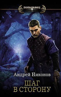 Бедный родственник. Шаг в сторону