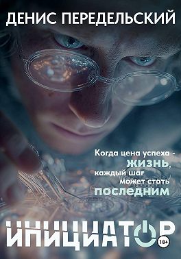 Инициатор