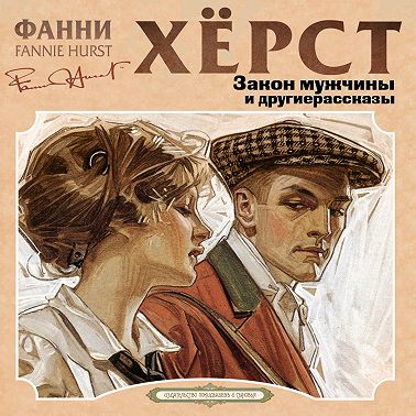 Закон мужчины. ТВС