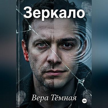 Зеркало