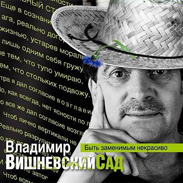 Вишневский сад. Быть заменимым некрасиво