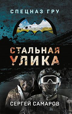 Стальная улика