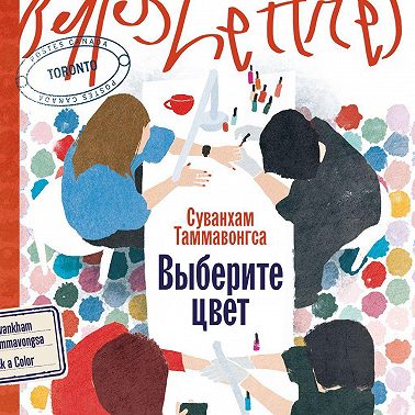 Выберите цвет