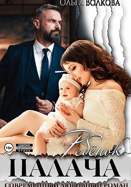 Ребёнок Палача