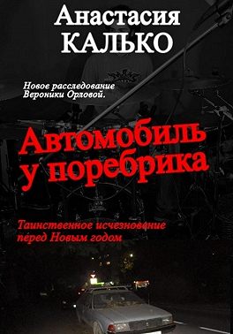 Автомобиль у поребрика