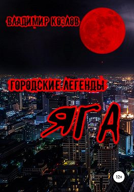Яга