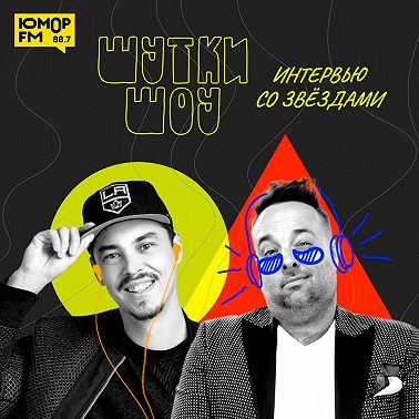 Шутки Шоу: Торнике Квитатиани – из борца в певца. Про карьеру исполнителя, участие в шоу Голос и фит с Брендоном Стоуном. Премьера трека Заберу – 07.11.2024