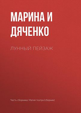 Лунный пейзаж