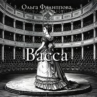 Васса