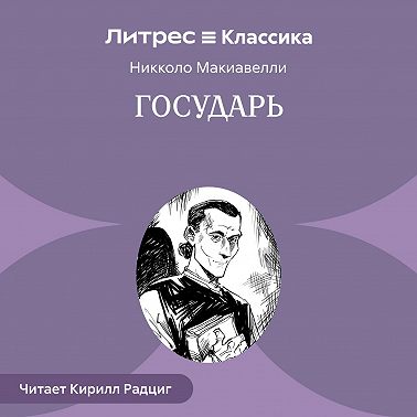 Государь