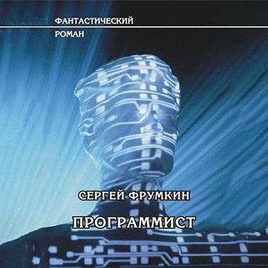 Программист