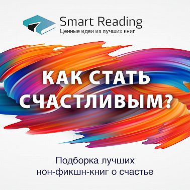 7 книг, которые помогут стать счастливее
