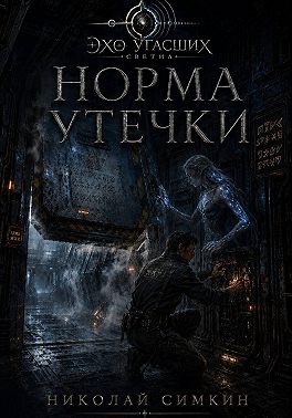 Норма утечки