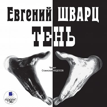 Тень