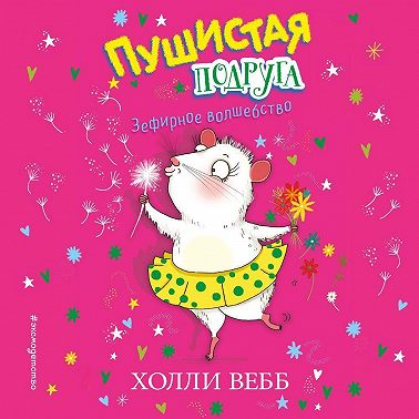 Зефирное волшебство