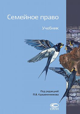 Семейное право