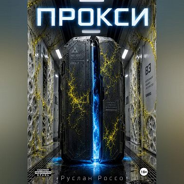 Прокси