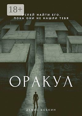 Оракул. Сборник фантастической прозы