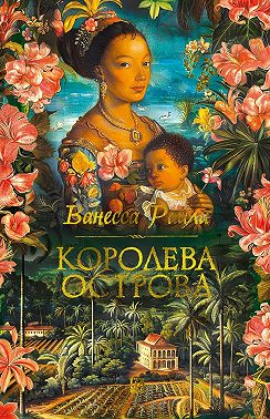 Королева острова