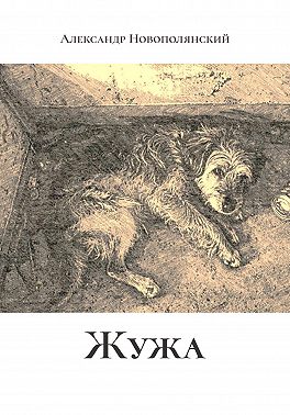 Жужа