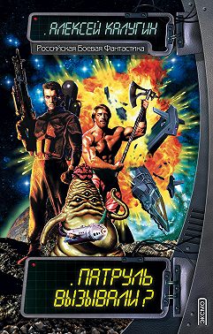 О, капитан!..