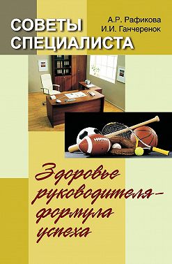 Советы специалиста. Здоровье руководителя – формула успеха