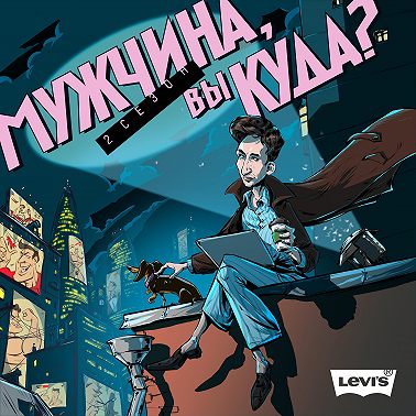 Эпизод 17. Зачем мужчине быть героем?