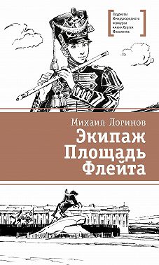 Экипаж. Площадь. Флейта