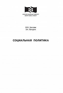 Социальная политика