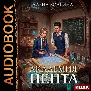 Академия Пента