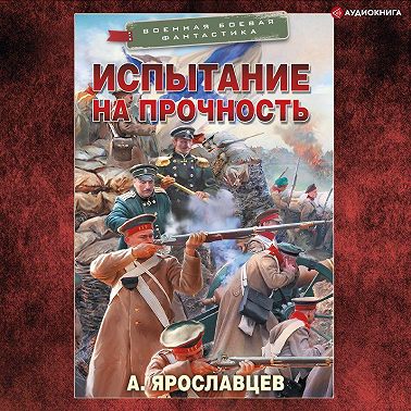 Испытание на прочность
