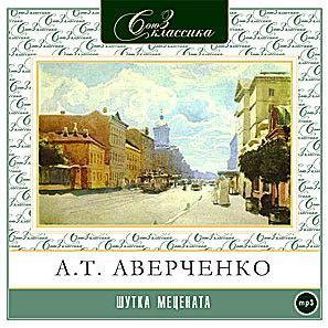 Шутка Мецената