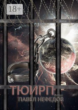Тюирп